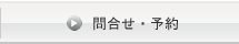 予約フォーム