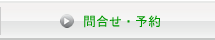 予約フォーム