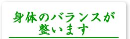 気功整体