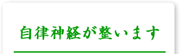 ストレス＆整体施術